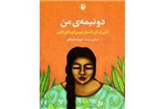 گردآوری داستان‌هایی از زنان آمریکای لاتین در یک کتاب