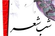 شب شعر «نگاه سپید» در یزد برگزار می‌شود