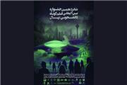 رونمایی از پوستر جشنواره فیلم «نهال»