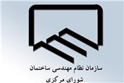 انتخابات نظام مهندسی با یک علامت سوال