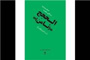 سرگذشت و کیفیت شهادت امام الرضا(ع) به روایت «منتهی‌الآمال»