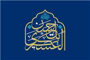 زندگی امام عسکری(ع) در دوران محنت/ زیارتی که غم را رفع می‌کند