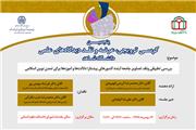 نشست دلالت‌ها و آموزه‌ها برای تمدن نوین اسلامی برگزار می‌شود