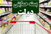 کد دستوری تأمین اجتماعی برای پیگیری «بسته حمایتی»