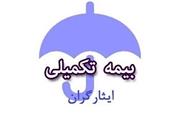 #از_تسنیم_بپرسید: بیمه تکمیلی ایثارگران شاغل و بازنشسته برقرار می‌شود؟