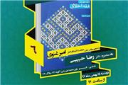 کتاب «درآمدی بر فقه اخلاق» نقد و بررسی می‌شود