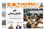 عفو بزرگ 50 هزار زندانی/ موشک‌های مشروطی که قذافی به ایران داد/ نمکی وزیر شد/ تاکتیک هوشمندانه لاریجانی/ ایران آزادترین کشور دنیاست