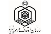 ساختار سازمان اوقاف بازنگری می‌شود