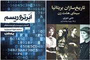 کتاب‌هایی درباره «اَبَرتروریسم» و «هشت زن»