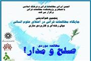 جایگاه مطالعات قرآنی در اعتلای علوم انسانی بررسی می‌شود