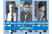 3 فیلم برتر «مجمع منتقدان سینمای انقلاب» اعلام شد/ فیلم نرگس آبیار در صدر