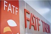 بررسی لوایح `FATF` فراتر از تنگ نظری ها