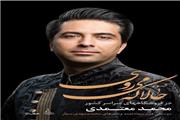 "حالا که می‌روی" رونمایی شد / توضیح معتمدی درباره همکاری با هفت شهر عشق