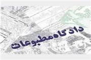 مجرمیت مدیر مسئول نشریه دنیای فوتبال