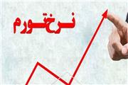 بیشترین و کمترین تورم برای کدام استان‌ها است؟