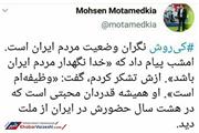 نگرانی کارلوس کی روش برای مردم ایران