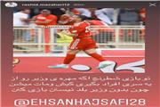 کنایه مظاهری به پرسپولیسی ها؛ بدون وزیر کیش و مات می‌شوند