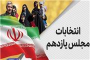 میزان مشارکت در انتخابات یازدهمین دوره مجلس به تفکیک استان‌ها اعلام شد + جدول