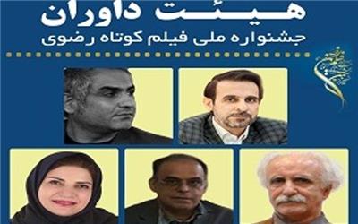 داوران جشنواره فیلم کوتاه مستند و داستانی رضوی یزد معرفی شدند