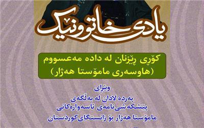 مراسم یادبود عبدالرحمن شرفکندی برگزار می‌شود