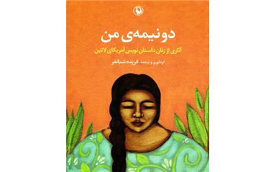 گردآوری داستان‌هایی از زنان آمریکای لاتین در یک کتاب