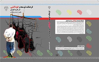 جهاد دانشگاهی کتاب ضدقصاص منتشر می‌کند؟