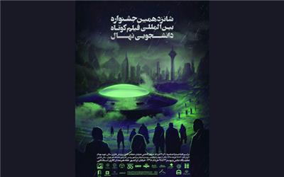 رونمایی از پوستر جشنواره فیلم «نهال»