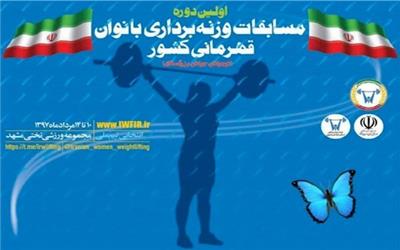 مقاومت خانواده‌ها برای حضور دختران در وزنه‌برداری