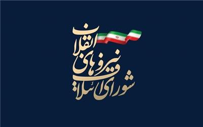 «هیئت انتخاب» لیست نهایی شورای ائتلاف نیروهای انقلاب مشخص شد