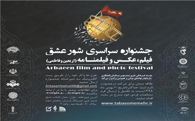 تمدیدمهلت ارسال آثار به دبیرخانه جشنواره سراسری شور عشق