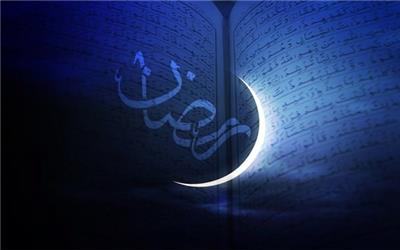 فردا اول ماه رمضان است