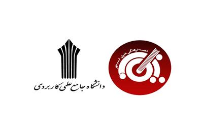 توافق بر همکاری برای گسترش فعالیت آموزشی