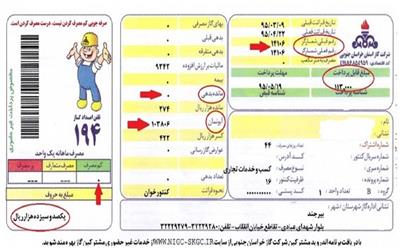 اطلاعیه شرکت گاز استان تهران در خصوص مغایرت مبالغ گازبها در قبوض پیامکی