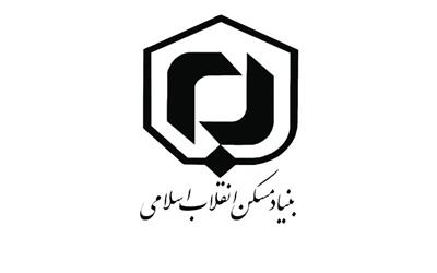 بنیاد مسکن، فرزند خلف انقلاب