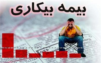 254هزار نفر مقرری بیمه بیکاری دریافت می‌‎کنند/تهران؛رکورددار