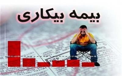 مهلت 30 روزه کارگران بیکار شده برای دریافت بیمه بیکاری