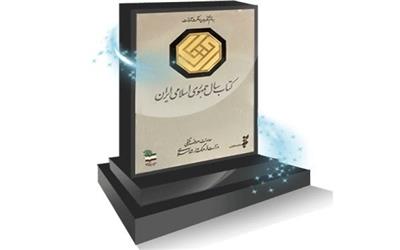 نامزدهای «علوم اجتماعی» جایزه کتاب سال معرفی شدند