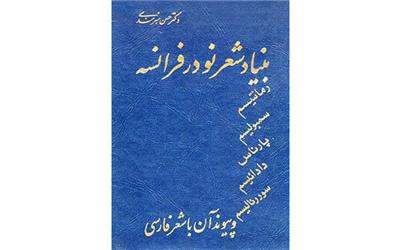 کدام کتاب برای نخستین بار تحولات ادبی و هنری معاصر را معرفی کرد؟