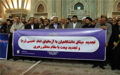 دانشگاهیان با آرمان‌های انقلاب اسلامی تجدید میثاق کردند