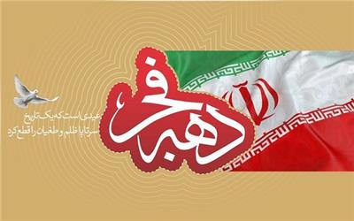 جشن چهلمین سالگرد انقلاب در دانشگاه امیرکبیر برگزار می‌شود