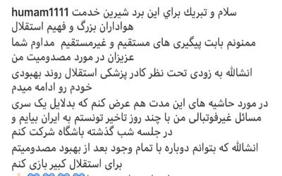 بازیکن استقلال تحت نظر پزشکان