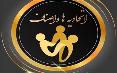 بی توجهی مسئولان اتحادیه‌ها به حل مشکلات صنوف