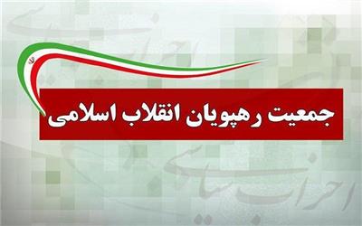 تجلیل جمعیت رهپویان از حضور مردم در راهپیمایی 22 بهمن