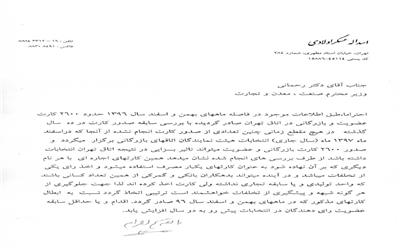 خواستار ابطال 2600 کارت بازرگانی شد