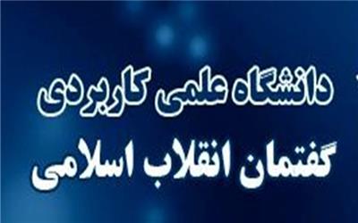 انتقال دانشجویان مرکز گفتمان انقلاب اسلامی به دانشکده خبرگزاری فارس از ترم بهمن