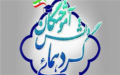 گردهمایی دانش آموختگان دانشکده حقوق دانشگاه تربیت مدرس