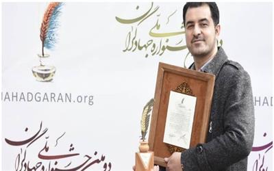 احسان معراجی‌فر خبرنگار برتر جشنواره ملی جهادگران شد