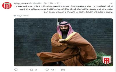 عقب نشینی بن‌سلمان بعد از ناکامی در خرید باشگاه منچستریونایتد