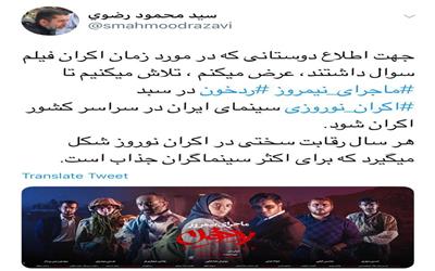 احتمال اکران نوروزی «ماجرای نیمروز: رد خون» به کارگردانی محمدحسین مهدویان