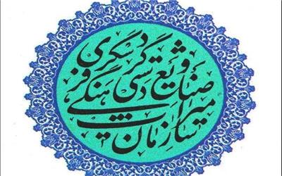 منع به کارگیری یک مدیرکل در سازمان میراث فرهنگی